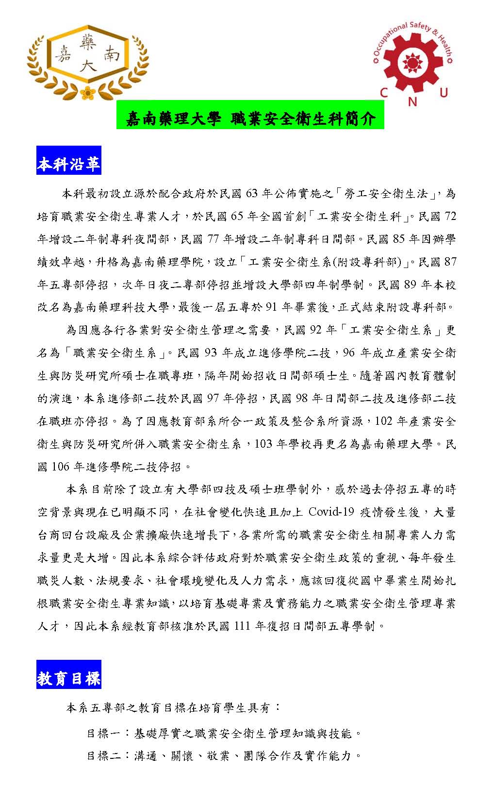 嘉南藥理大學職業安全衛生科簡介（中文）_頁面_1