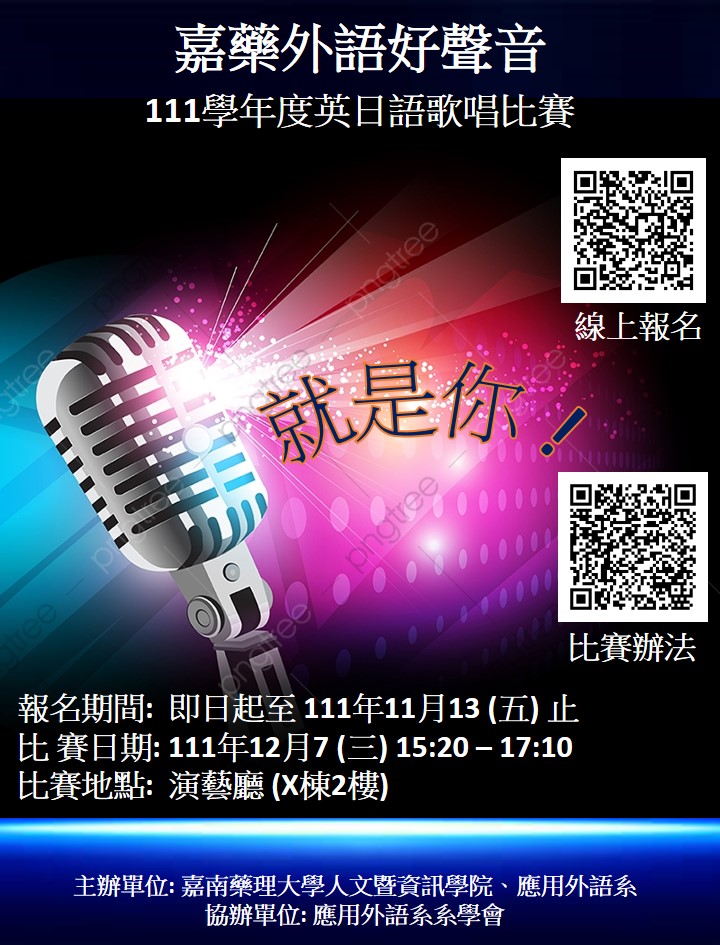 111 學年度 singing contest - poster