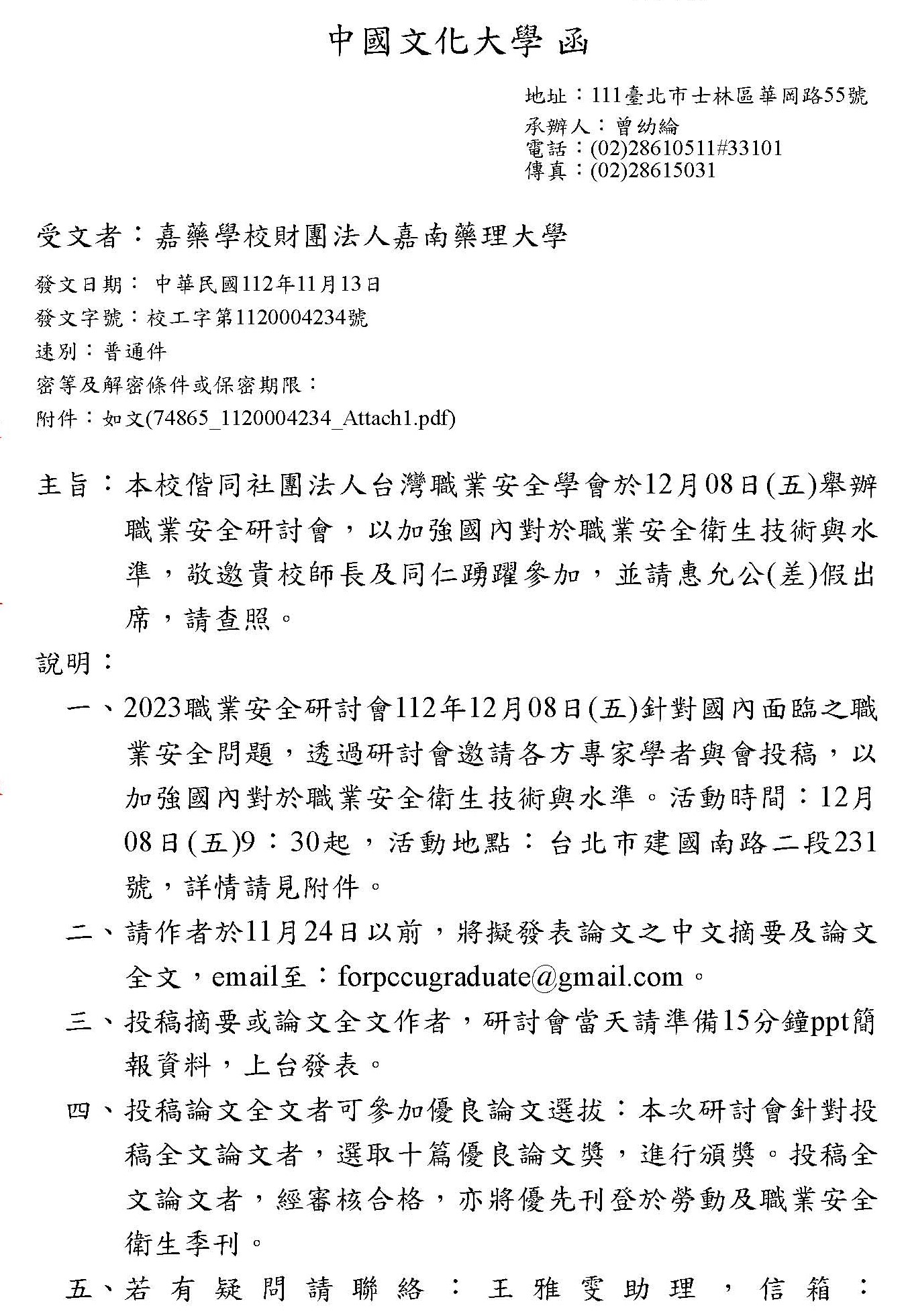 中國文化大學來文--職業安全研討會_頁面_1